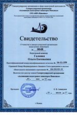 sro_svidetelstvo