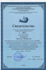 svidetelstvo-SRO-Kozhinova_page-0001