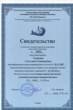 svidetelstvo-SRO-Ushakova_page-0001